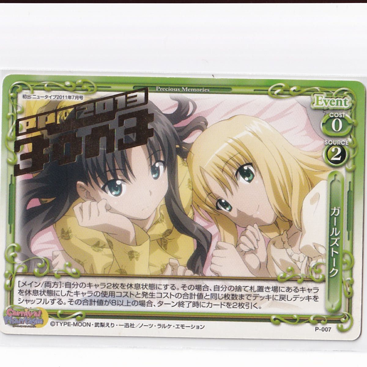 Carnival Phantasm 2013